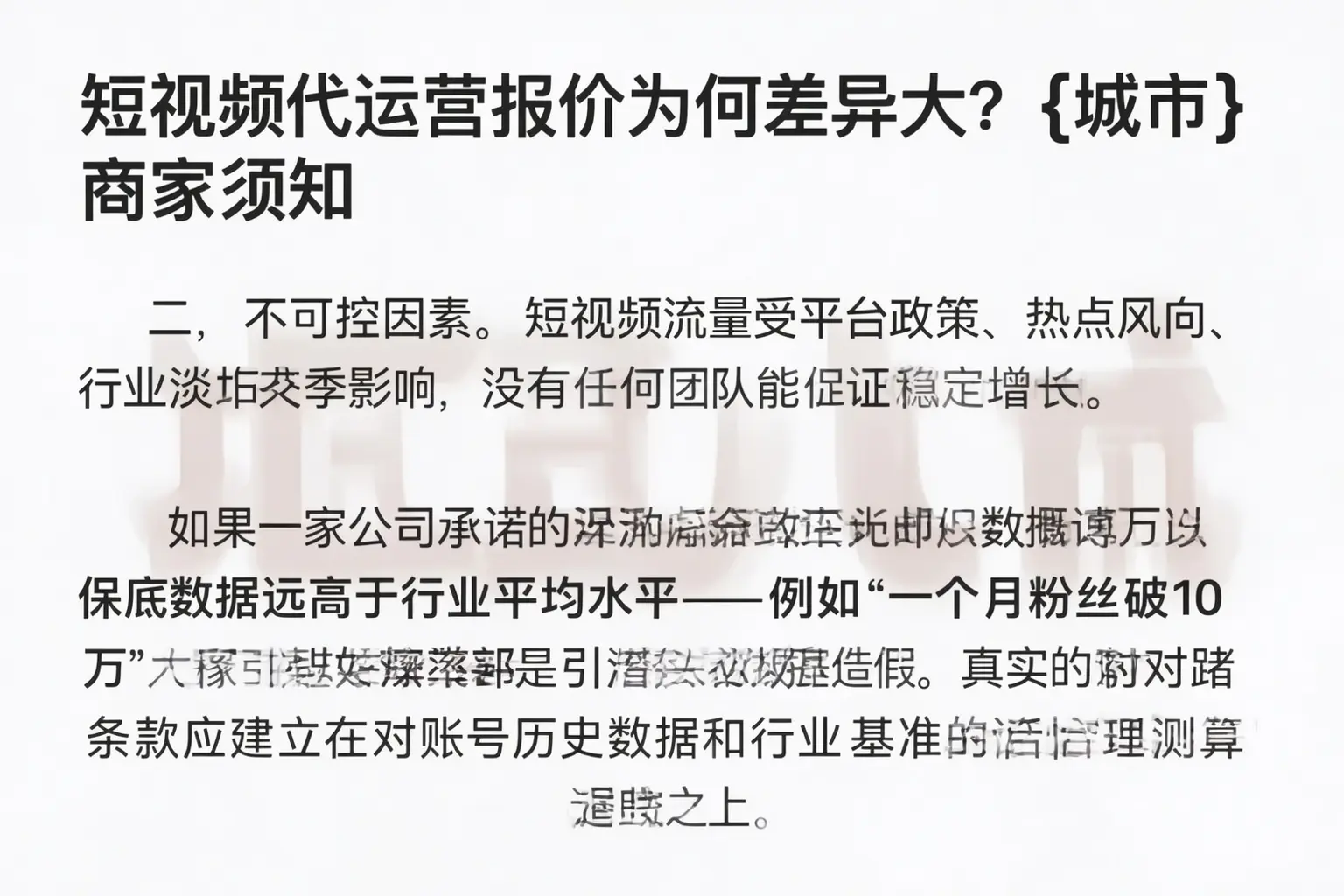 短视频代运营报价为何差异大?临桂商家须知