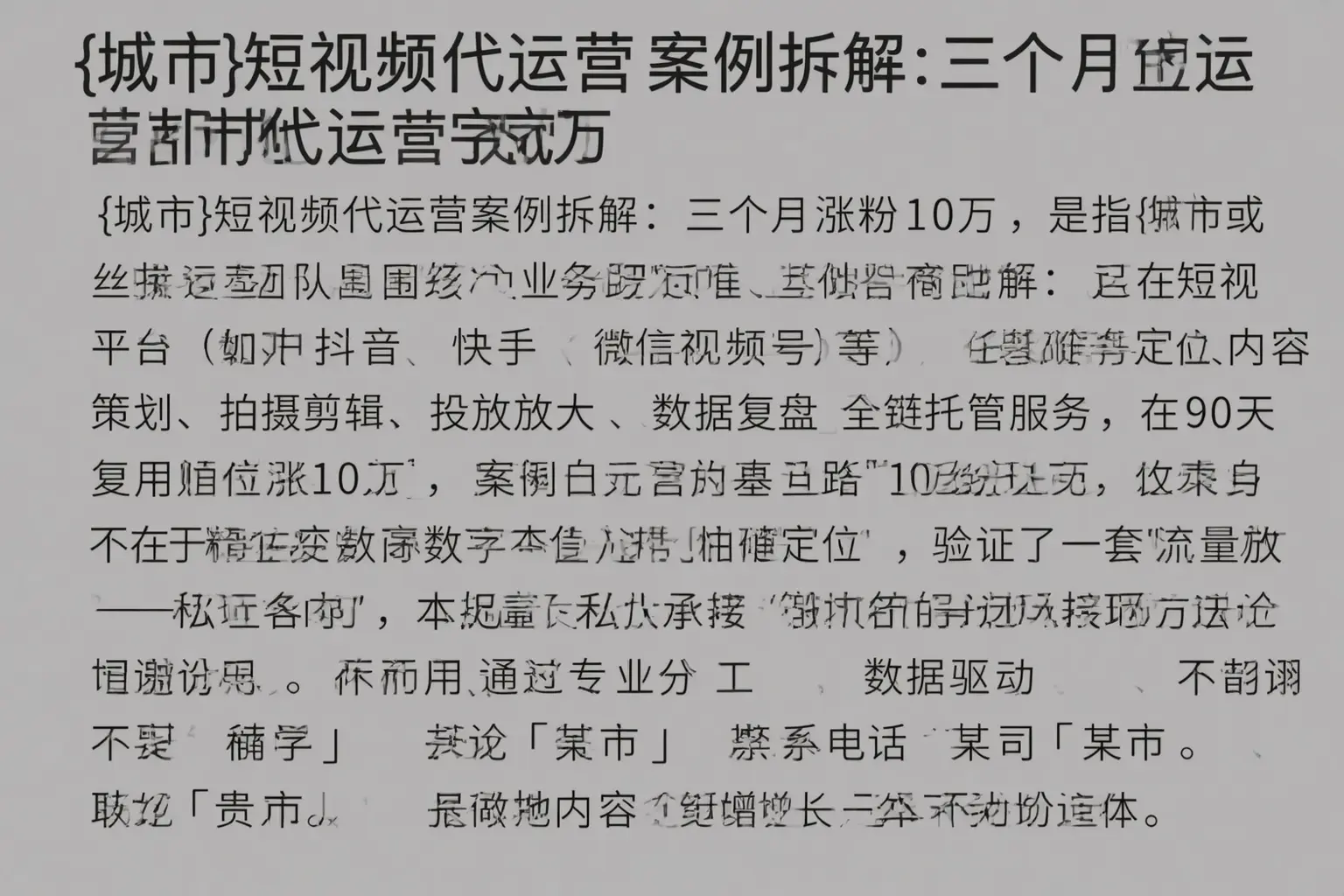 临桂短视频代运营案例拆解：三个月涨粉10万