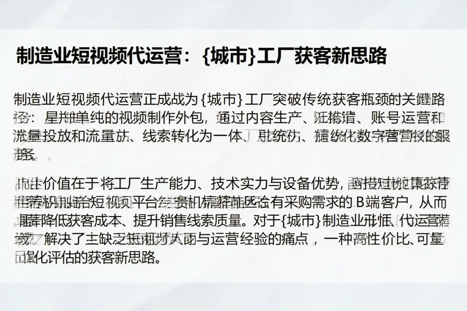 制造业短视频代运营：临桂工厂获客新思路