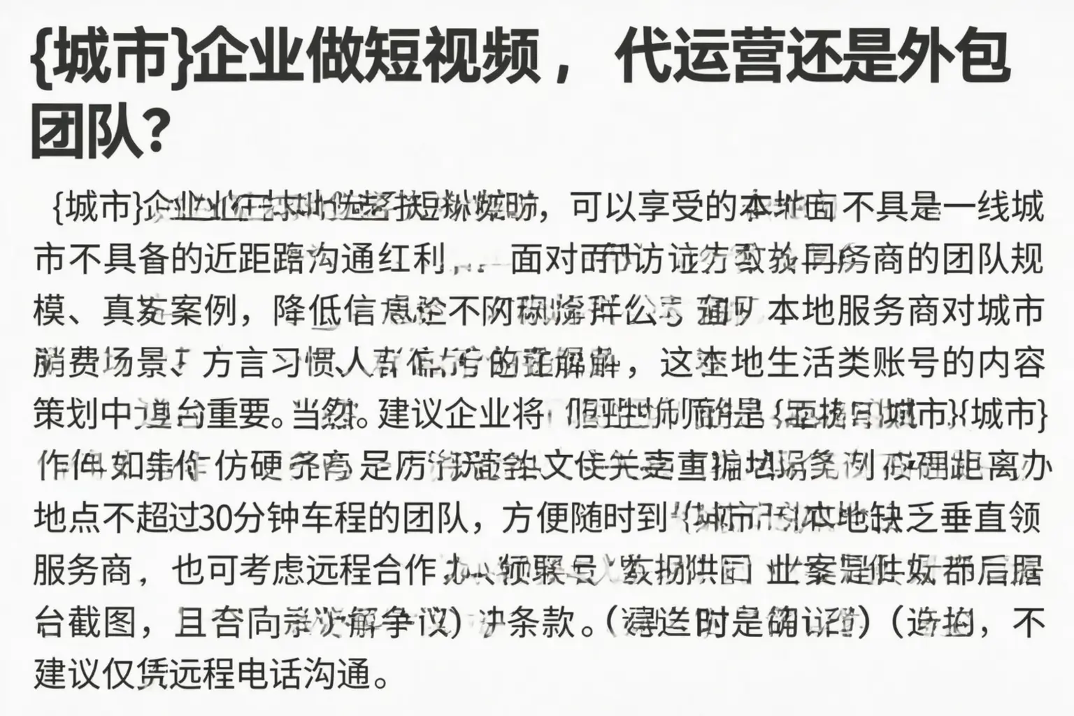 临桂企业做短视频,代运营还是外包团队?
