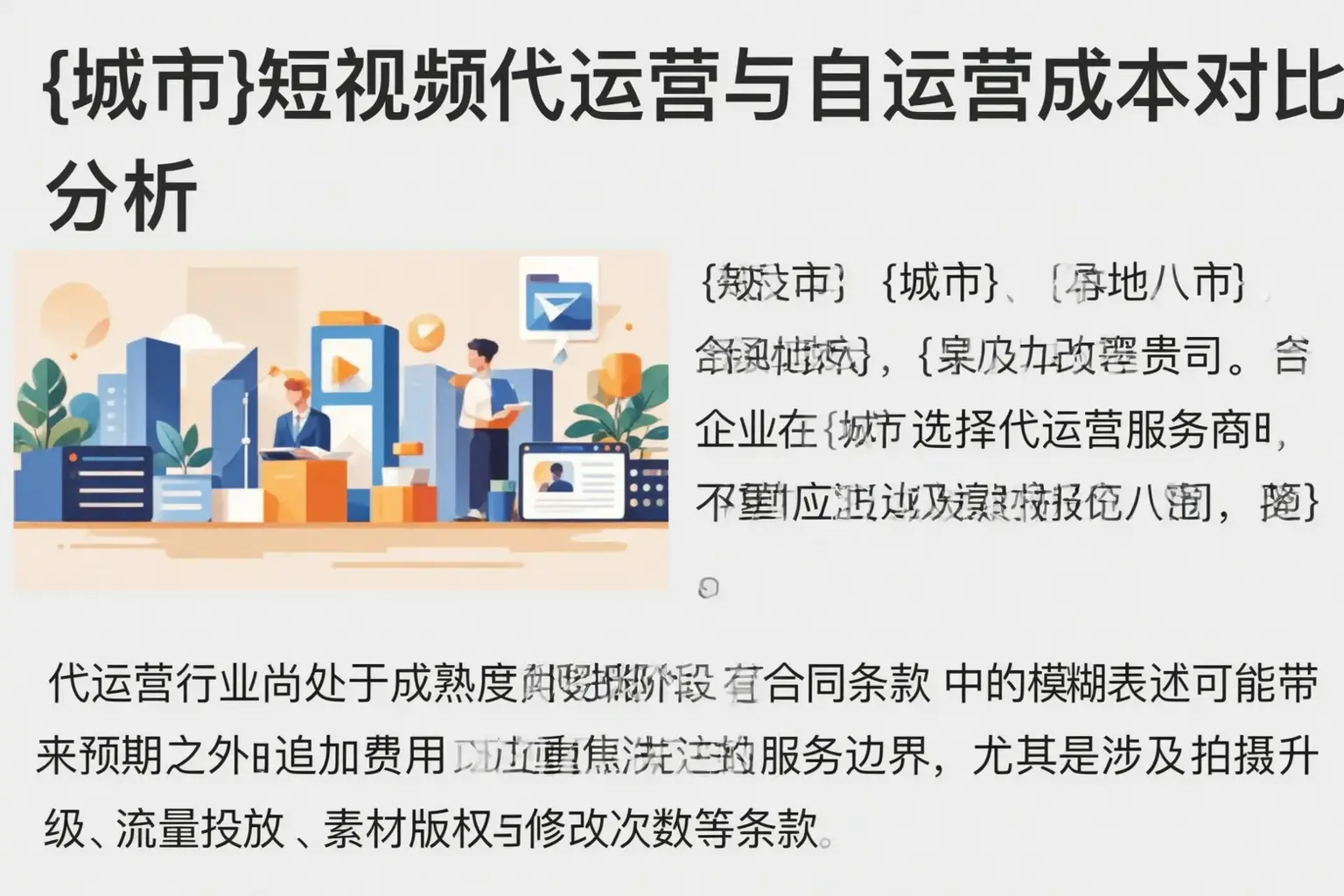 临桂短视频代运营与自运营成本对比分析