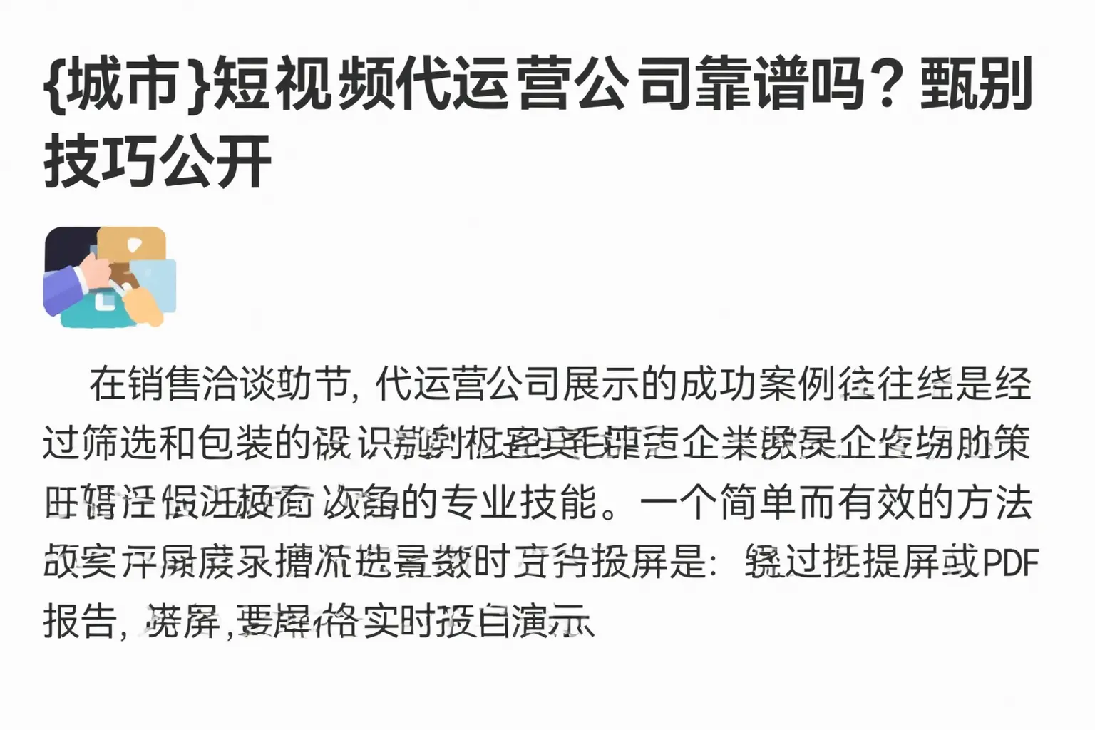 临桂短视频代运营公司靠谱吗？甄别技巧公开